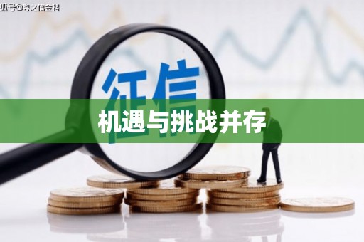 赞皇机遇与挑战并存