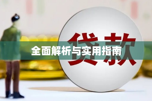 赞皇全面解析与实用指南